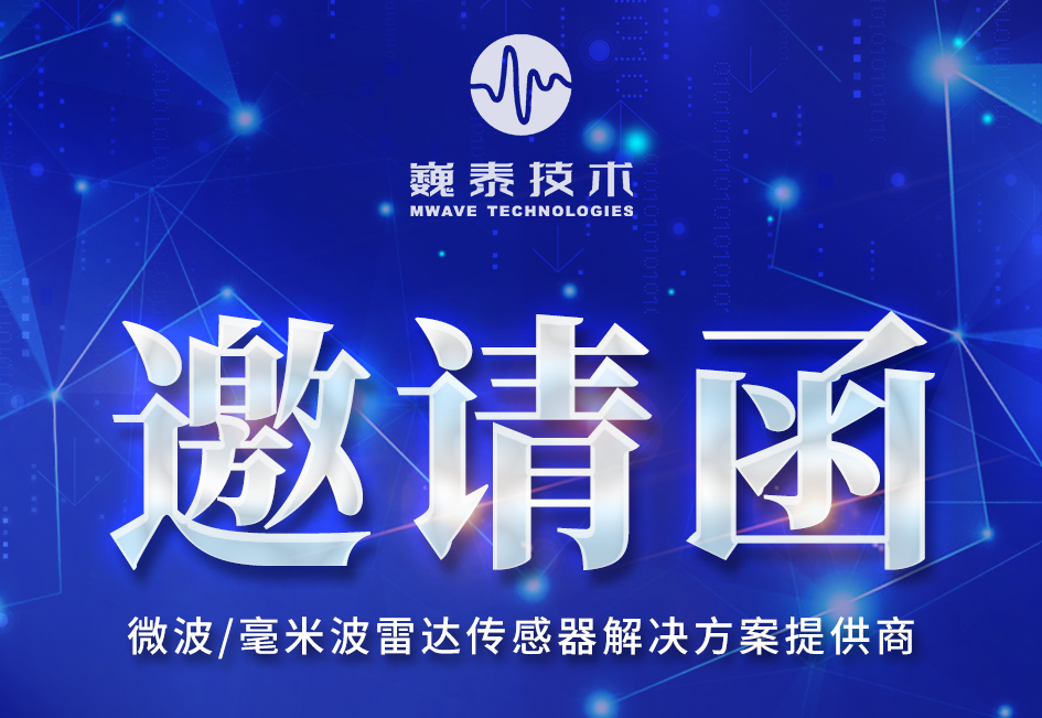 巍泰技術亮相深圳智能交通展&上海國際物聯網展，數智交通，物聯感知！
